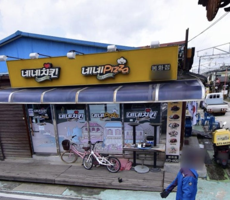 봉화치킨 이미지