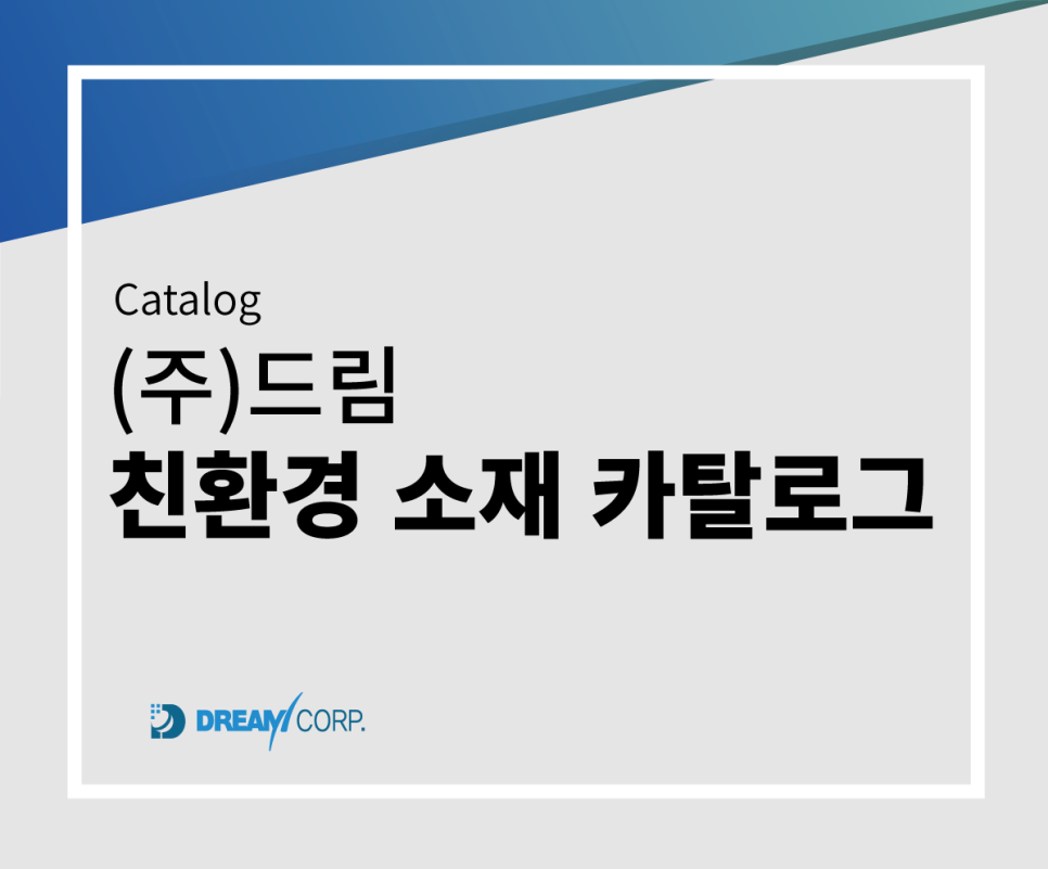 다운환경(주) 이미지