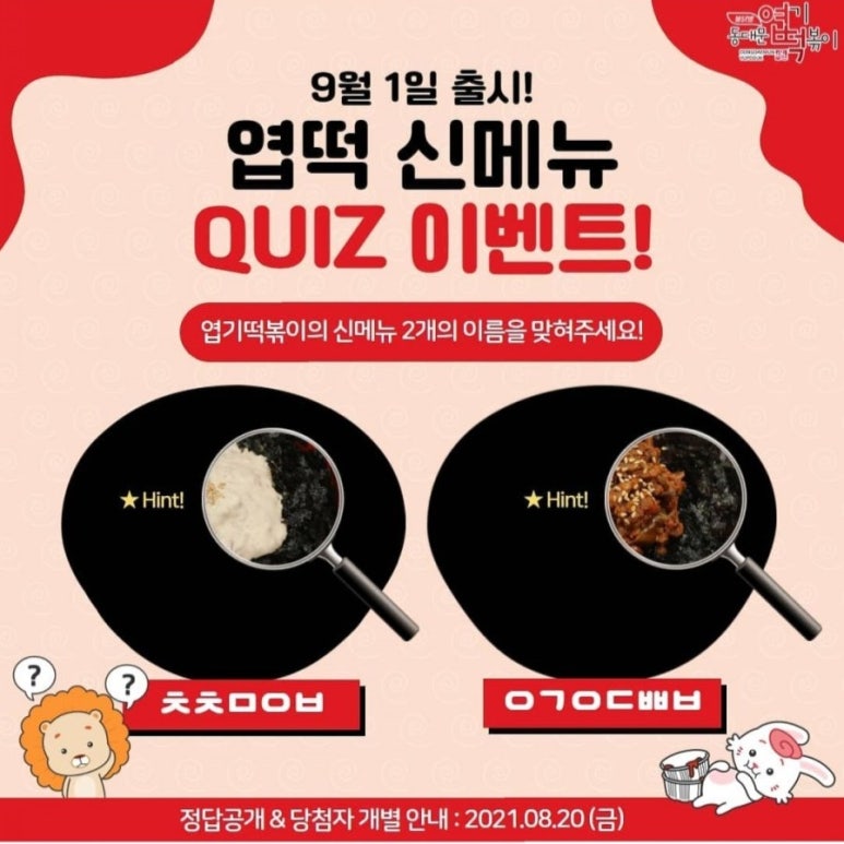 동대문엽기볶이 이미지