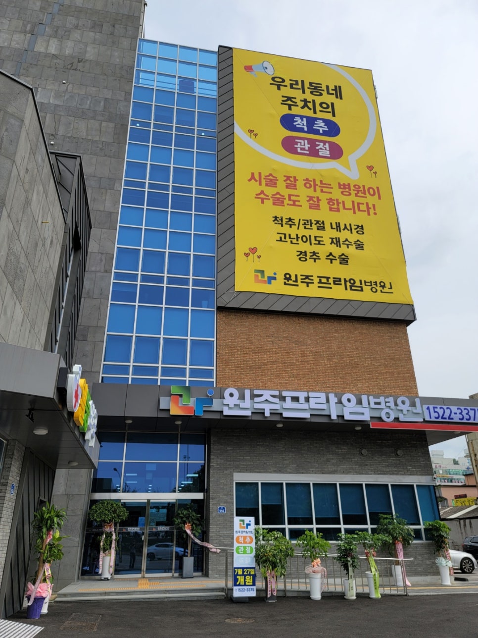 원주프라임병원 이미지