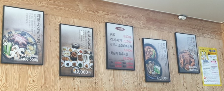 수목원집밥 이미지