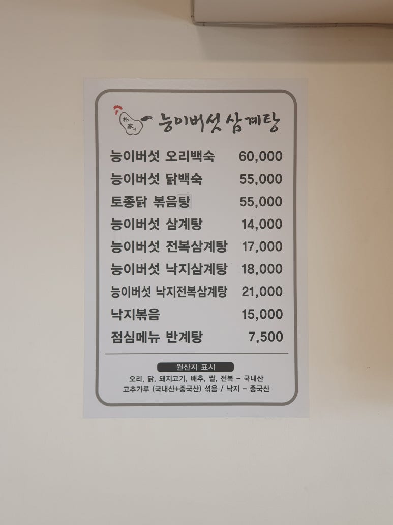 박가네 능이백숙삼계탕 이미지