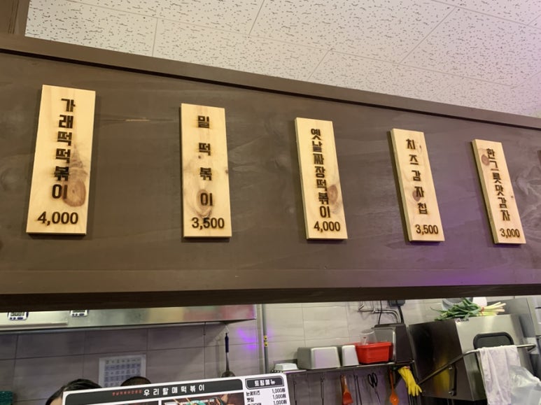 우리할매떡볶이녹번점 이미지