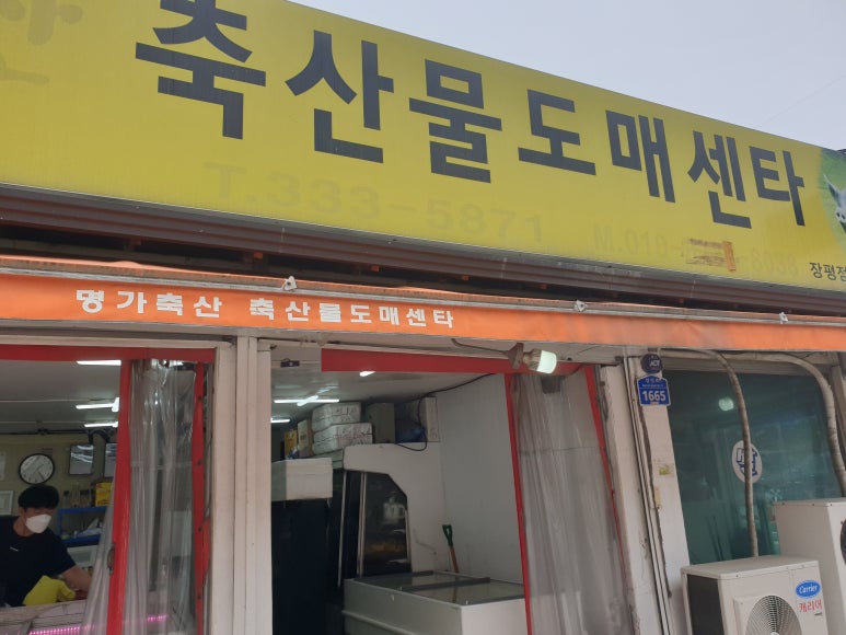 명가축산물 이미지