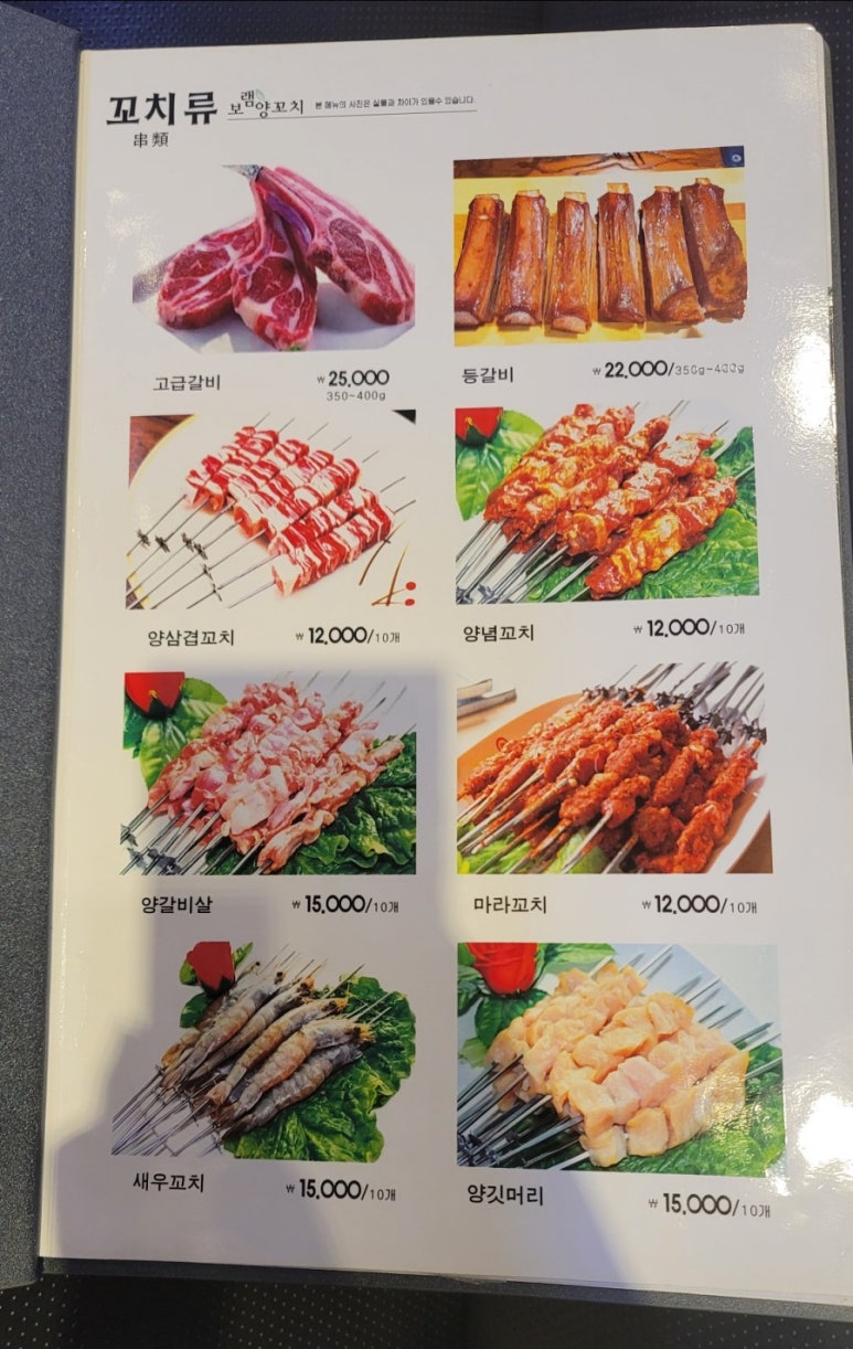 보램양꼬치 이미지