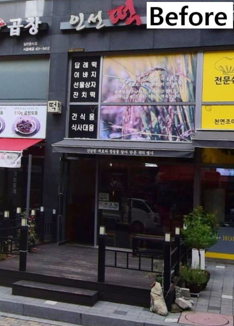 럭키떡집 이미지