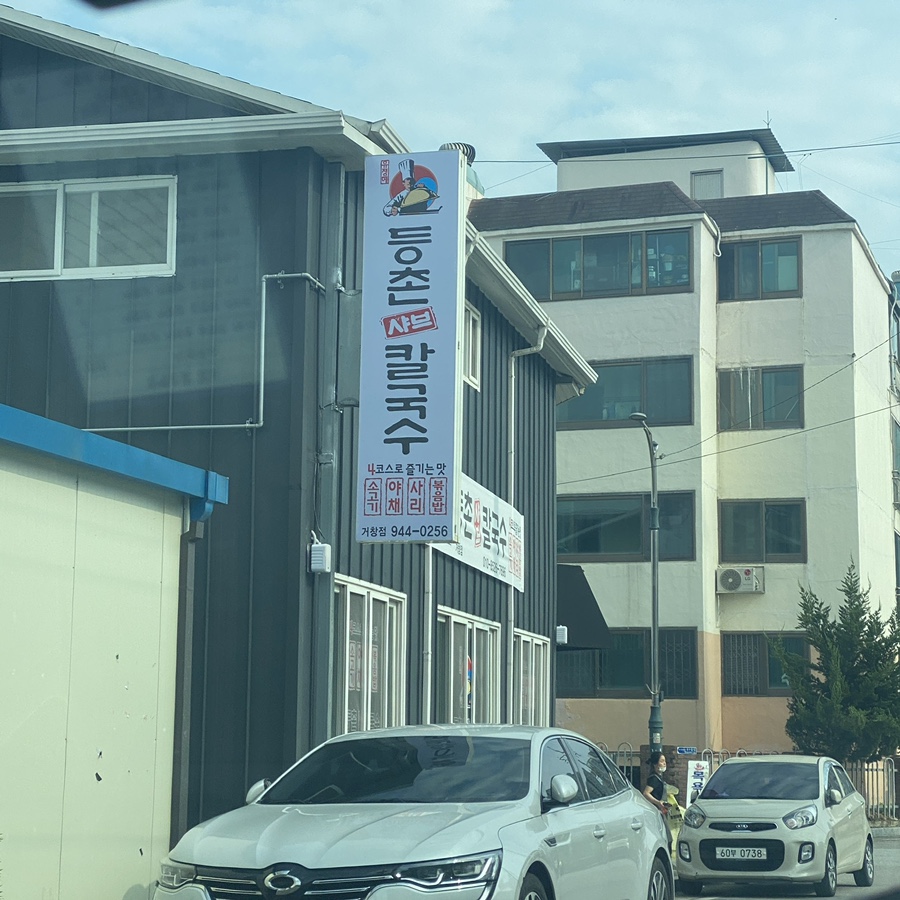 만가칼국수 이미지