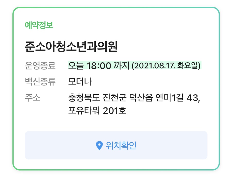 준소아과의원 이미지
