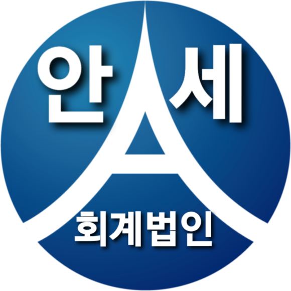안세컨설팅 이미지