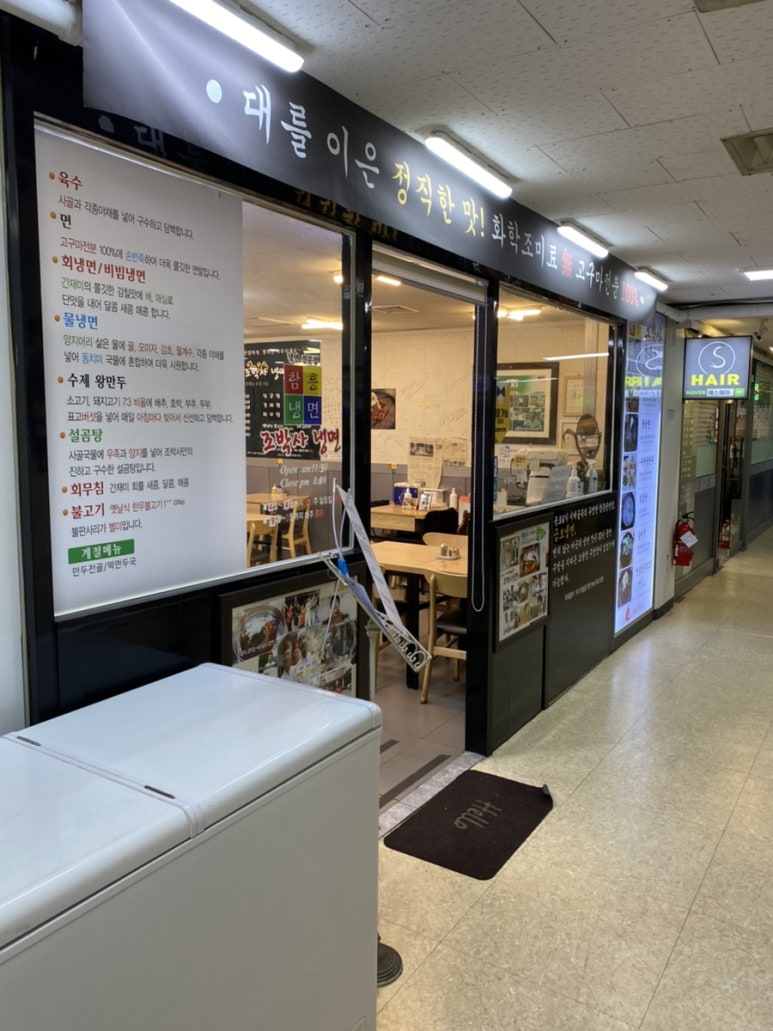 조박사함흥냉면 이미지