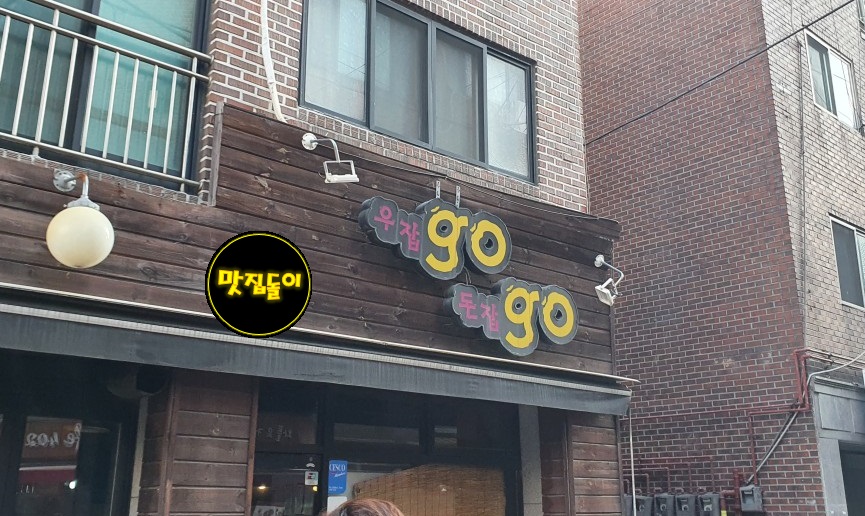 우잡go돈잡go 이미지