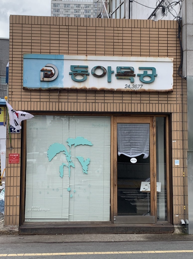 대원숯불막창식당 이미지