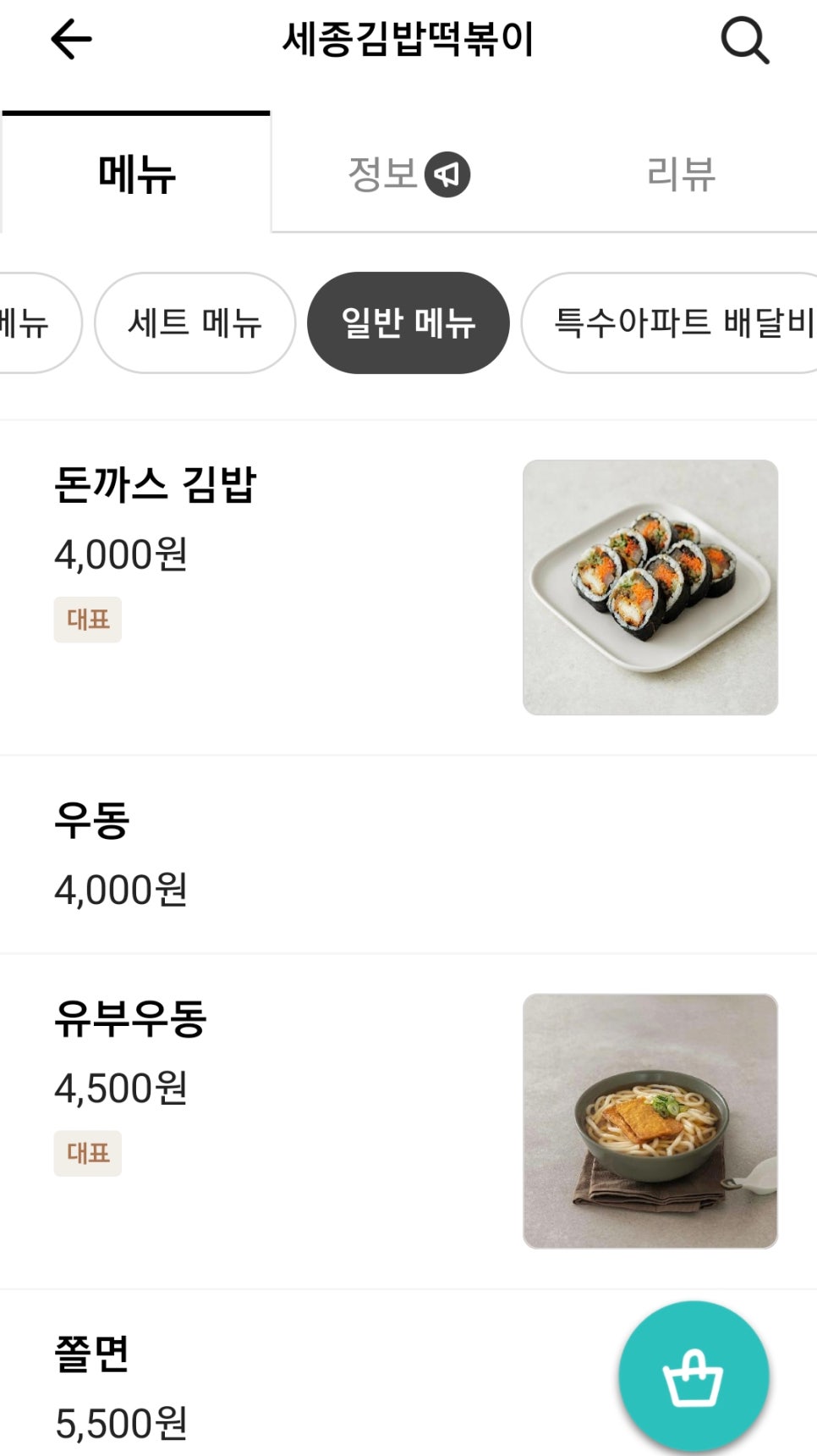 세종김밥떡볶이 이미지