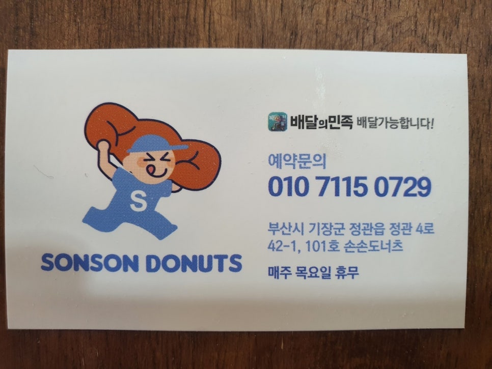 손손도너츠 이미지