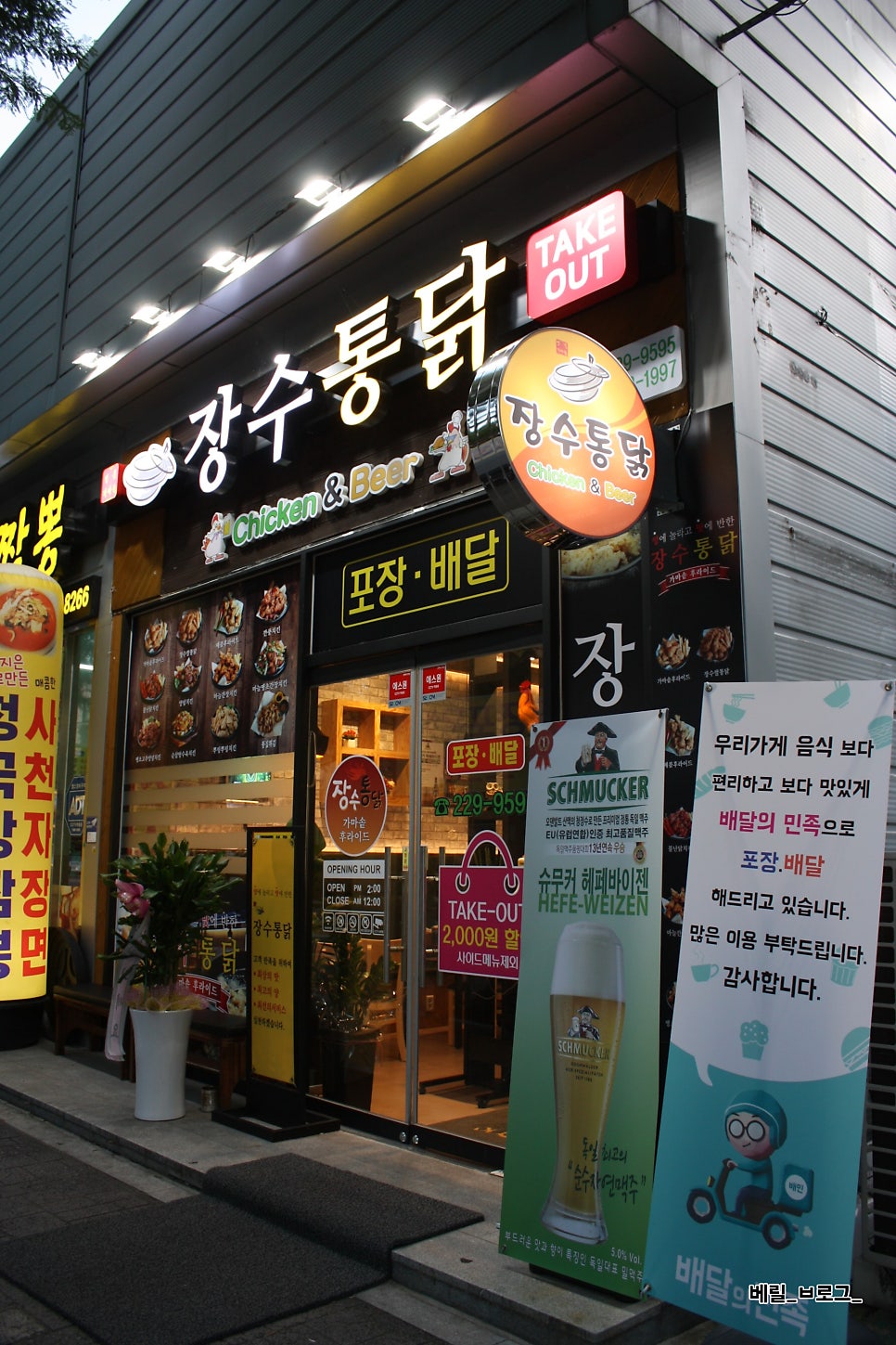 장수통닭평화점 이미지