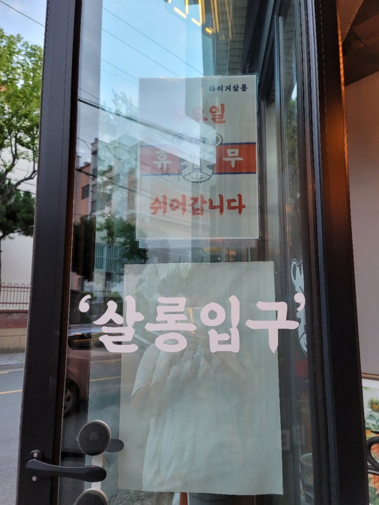 타이거살롱 이미지