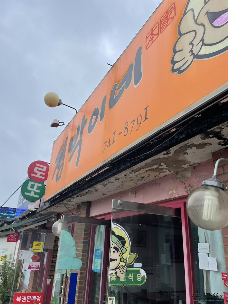 점박이네숯불식당 이미지