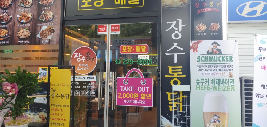 장수통닭평화점 이미지