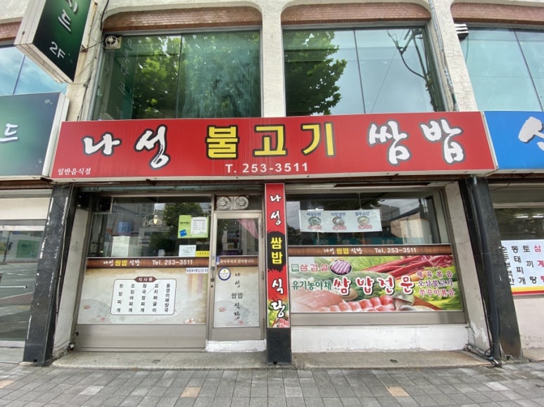 나성불고기 이미지