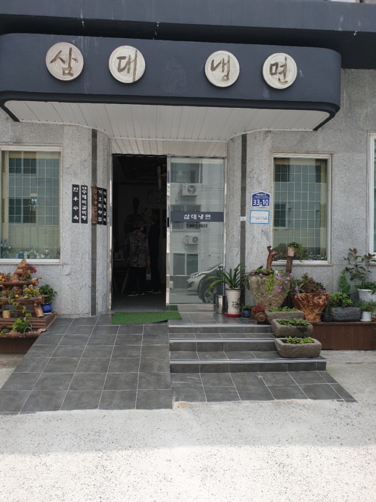 삼대함흥냉면 이미지
