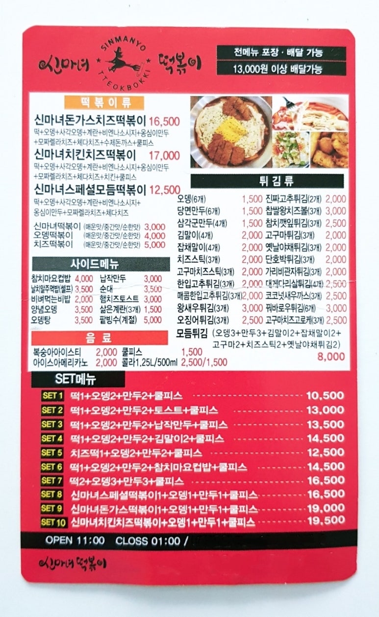 신마녀떡볶이 이미지