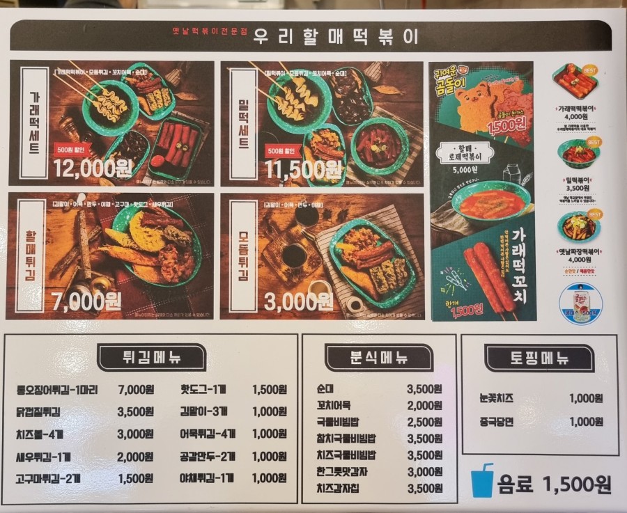우리할매떡볶이두정점 이미지
