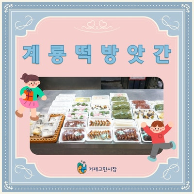 계룡떡방앗간 이미지