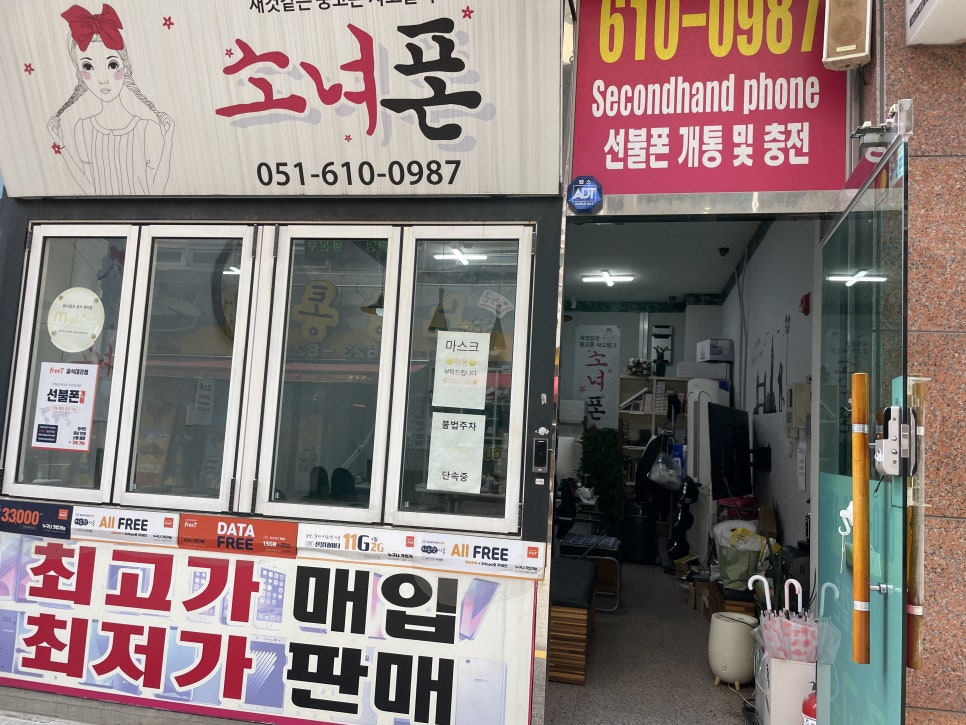 소녀폰부산 이미지