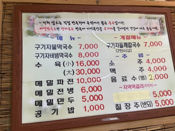 칠갑산 구기자 막국수 이미지