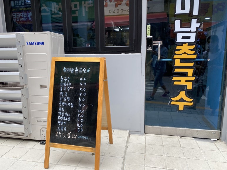미남촌국수 이미지