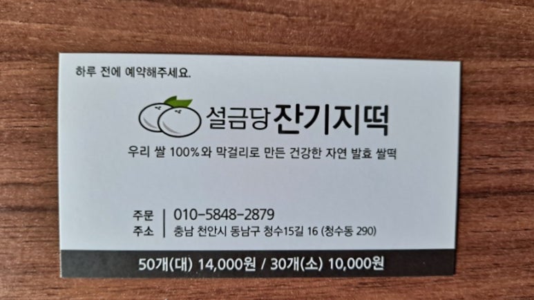 설금당잔기지떡 이미지