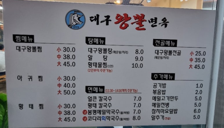 왕뽈면옥 이미지
