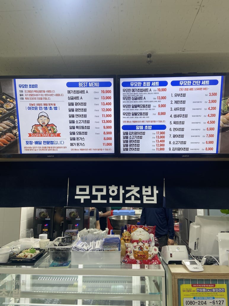 무모한초밥충주중앙탑점 이미지