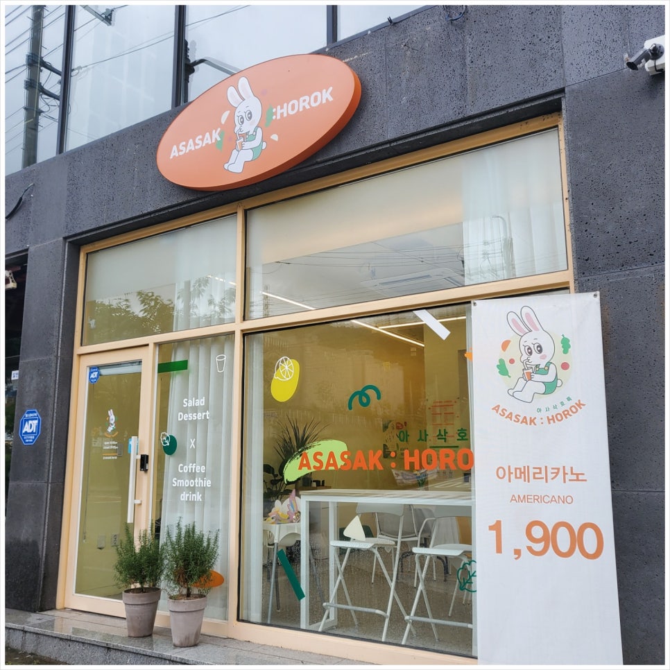 아사삭호록 이미지