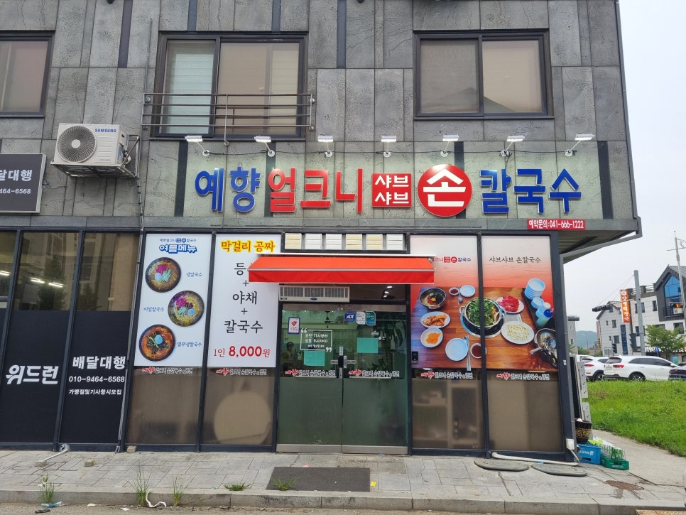 성연손칼국수 이미지