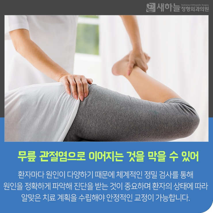 새하늘정형외과의원 이미지