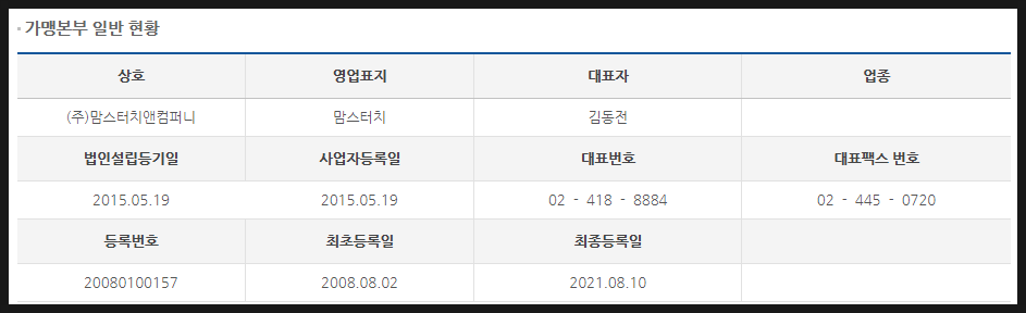 주식회사 맘스터치앤컴퍼니 이미지