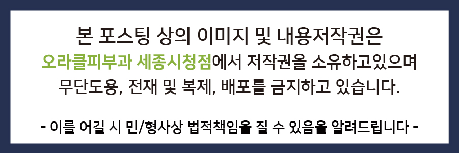 세종오라클피부과의원 이미지