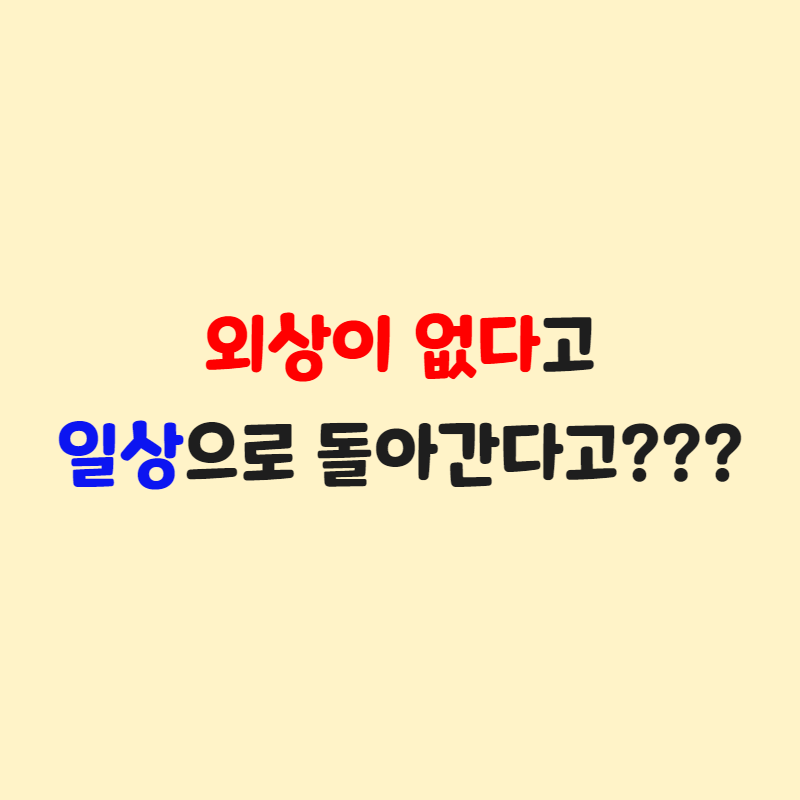 척척박사한의원 이미지