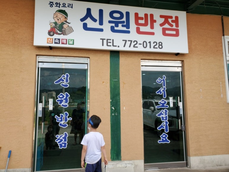 송원반점 이미지