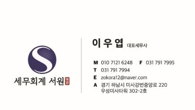 서원세무회계 이미지