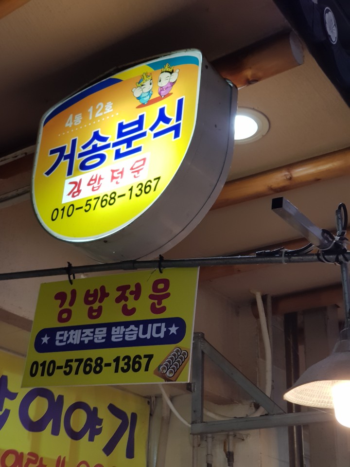 티키타카분식 이미지