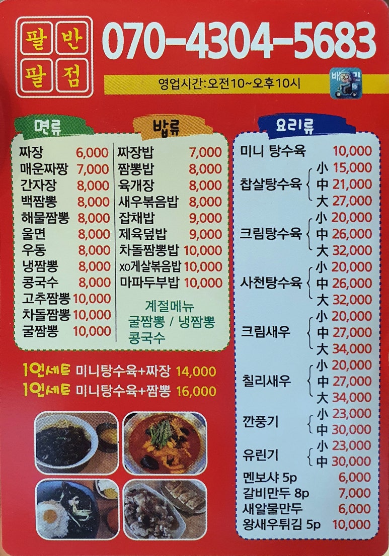 팔팔반점 이미지