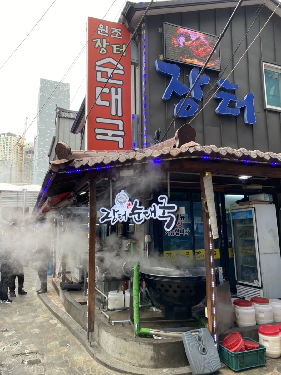 원조중앙순대국 이미지