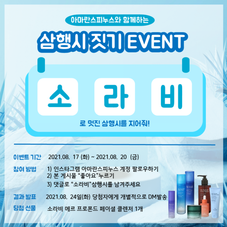 아마란스화장품 이미지
