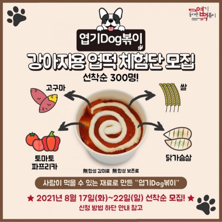 동대문엽기볶이 이미지
