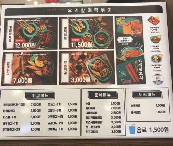 우리할매떡볶이두정점 이미지