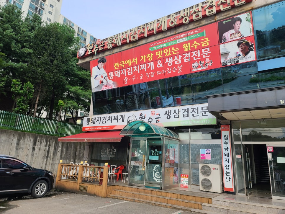 월수금돼지김치찌개&생삼겹살 이미지