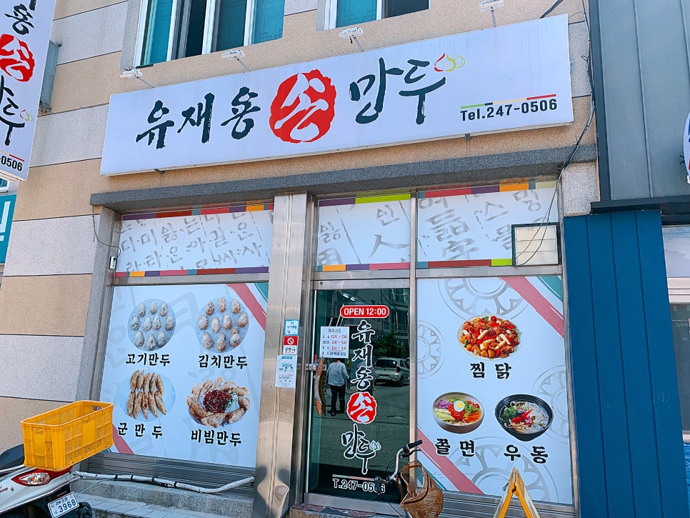 이가손만두 이미지