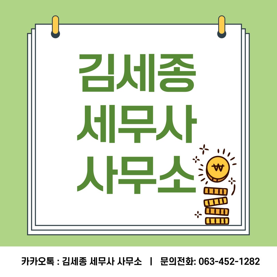 김세종세무사사무소 이미지
